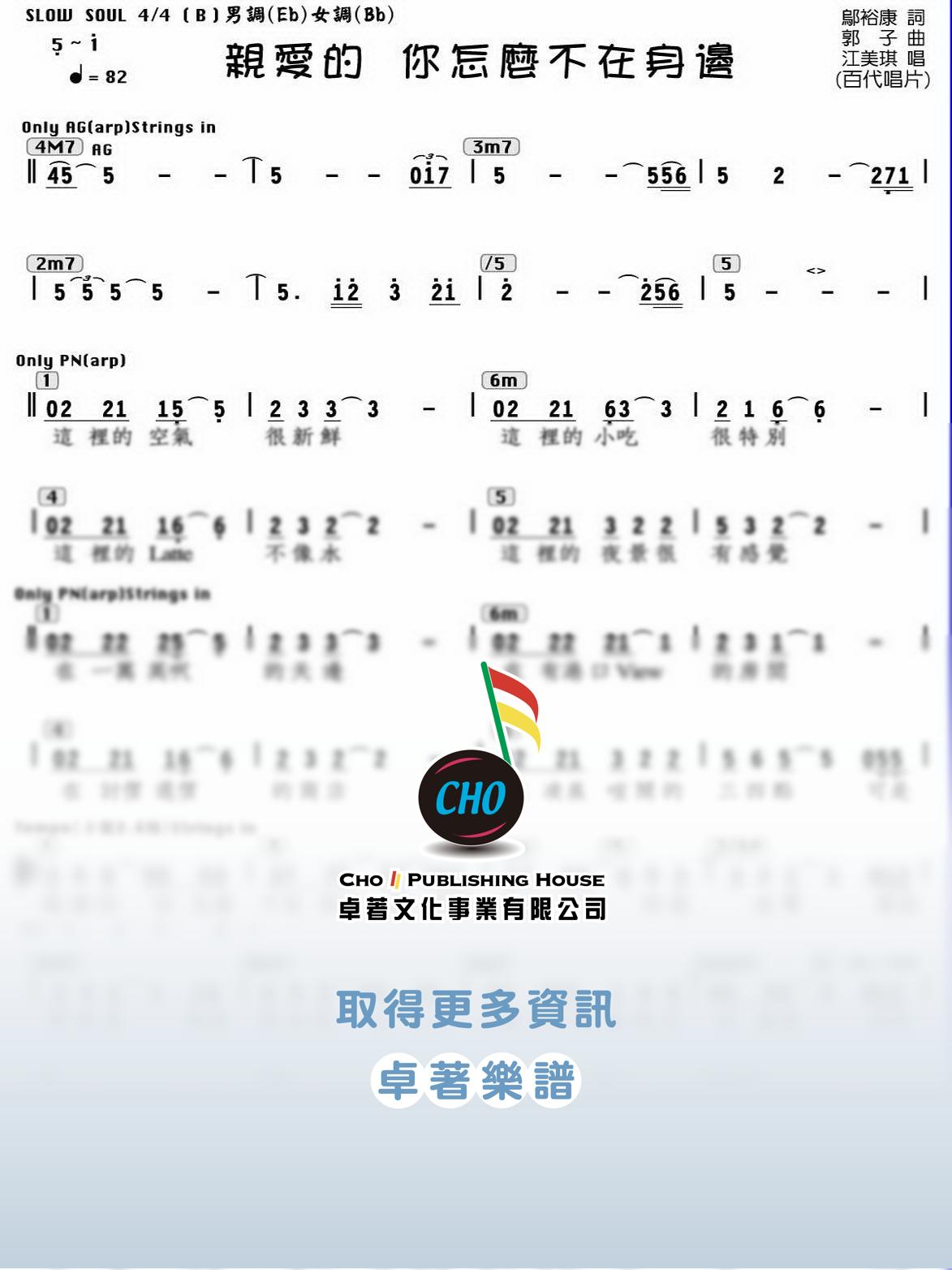 親愛的你怎麼不在身邊